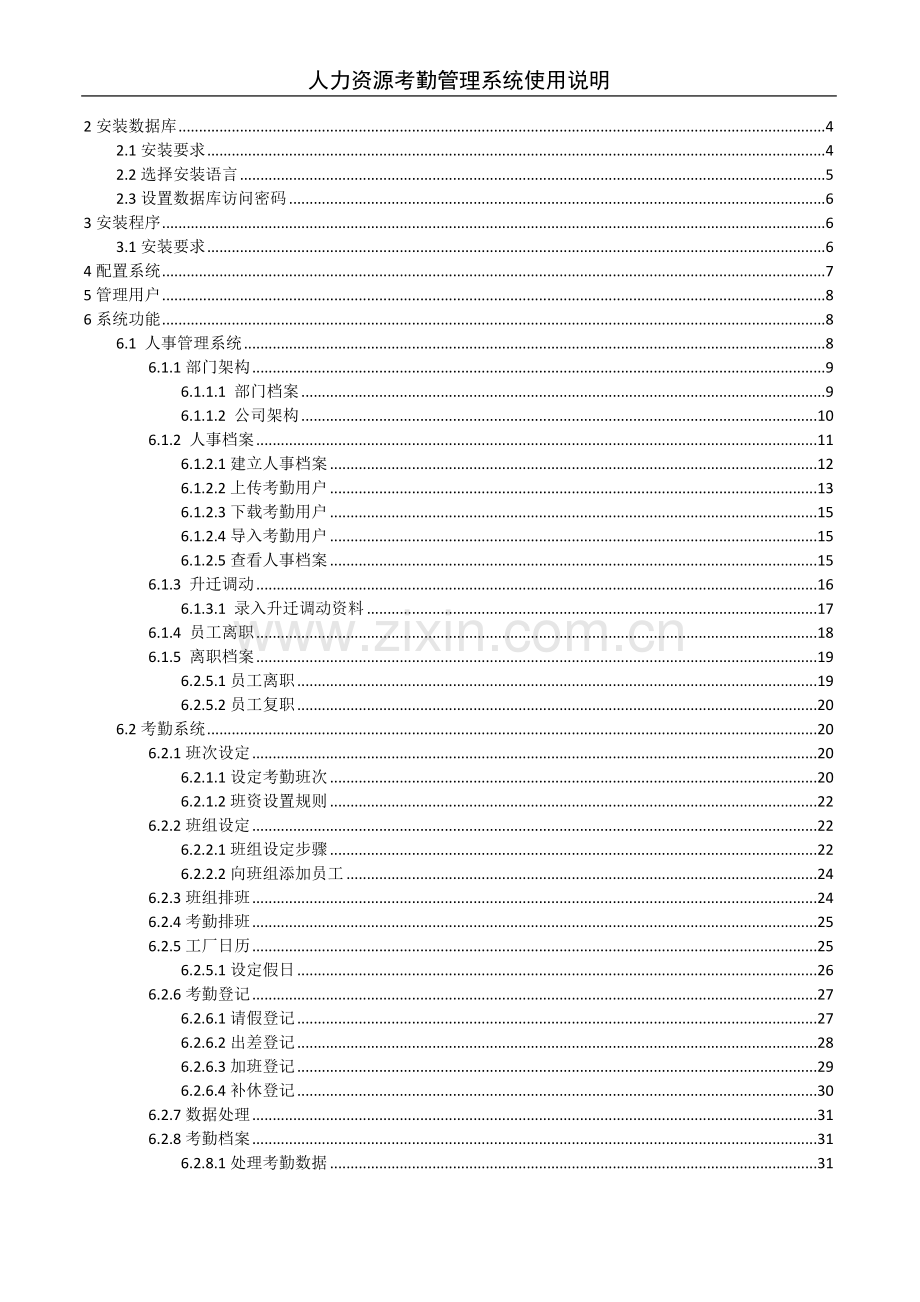 人力资源考勤管理系统使用说明.doc_第3页