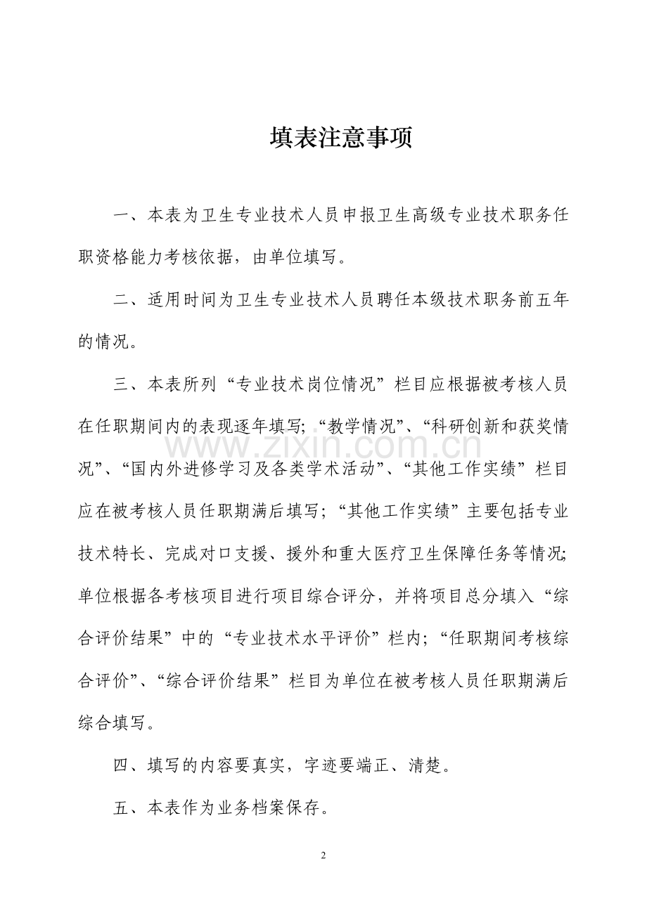 2012上海市卫生高评考核表.doc_第2页