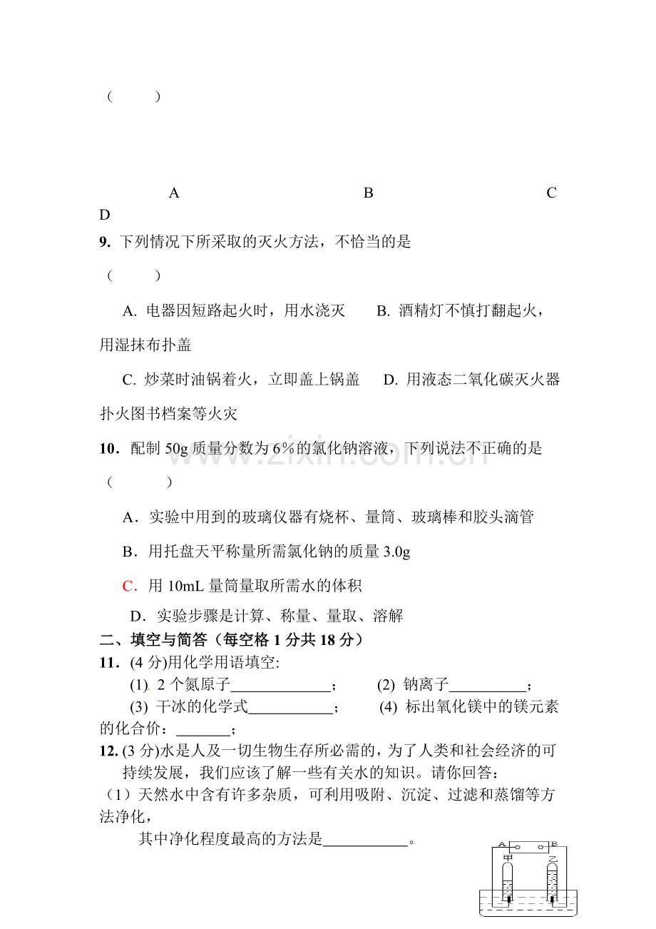 江苏省洪泽县2016届九年级化学上册期末模拟试题3.doc_第2页