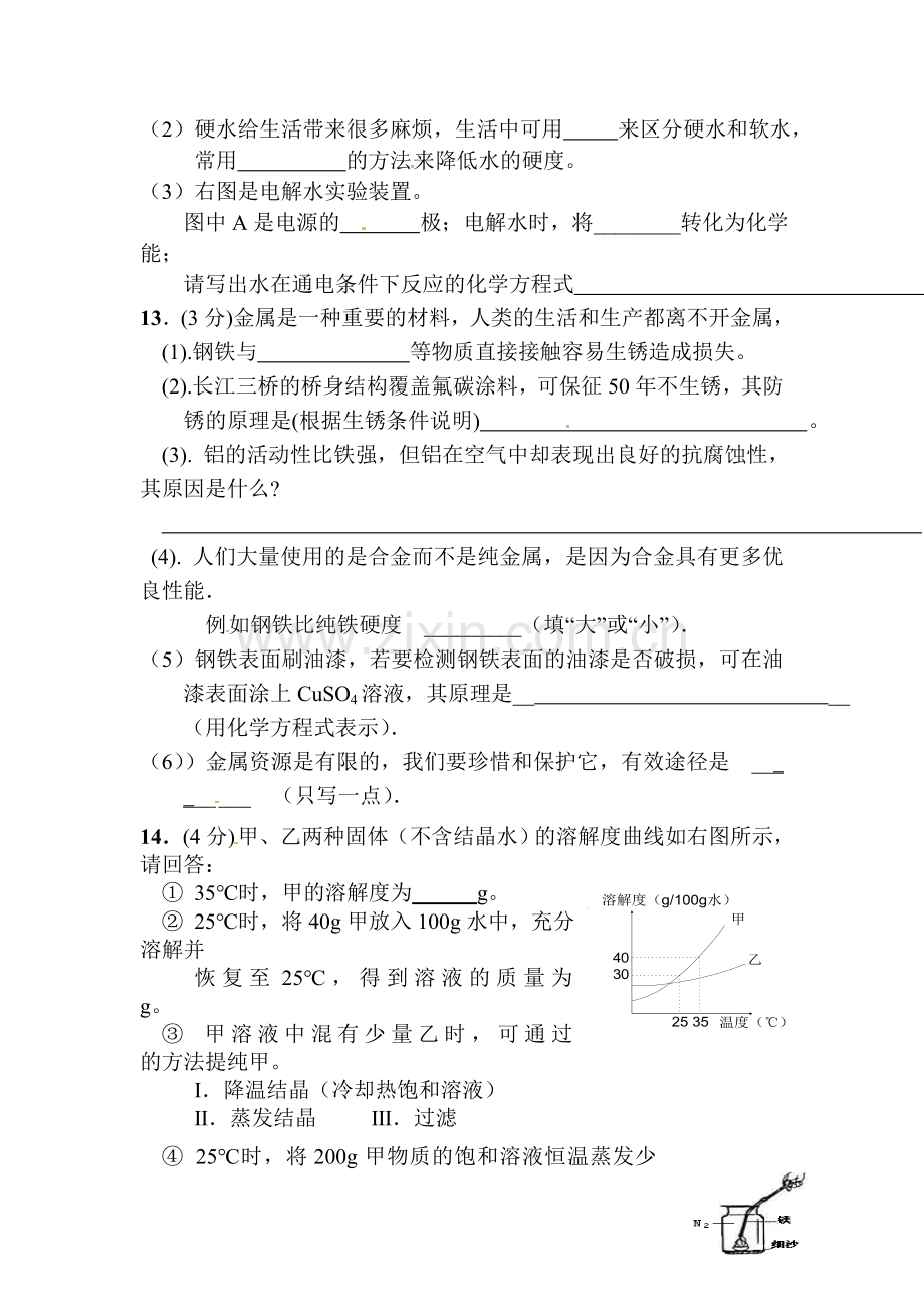 江苏省洪泽县2016届九年级化学上册期末模拟试题3.doc_第3页