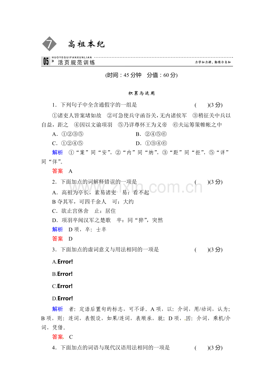 高二语文上册课时知识点规范练习题36.doc_第1页