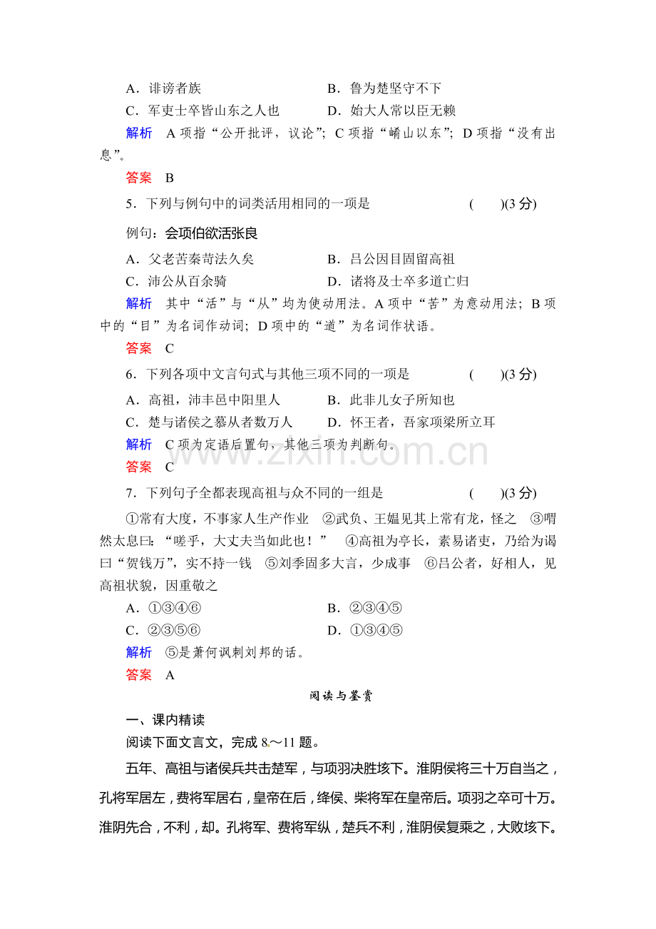 高二语文上册课时知识点规范练习题36.doc_第2页