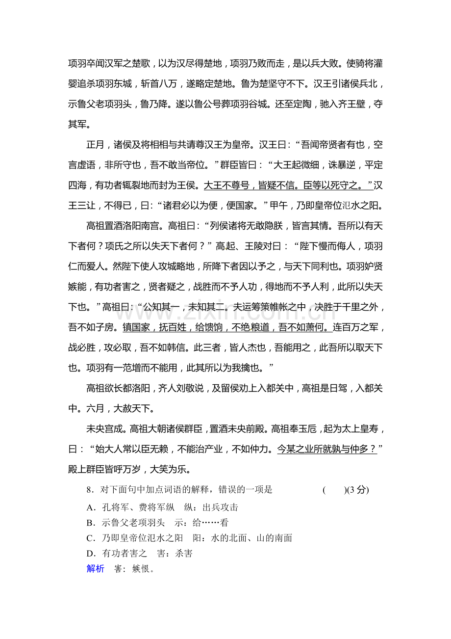 高二语文上册课时知识点规范练习题36.doc_第3页