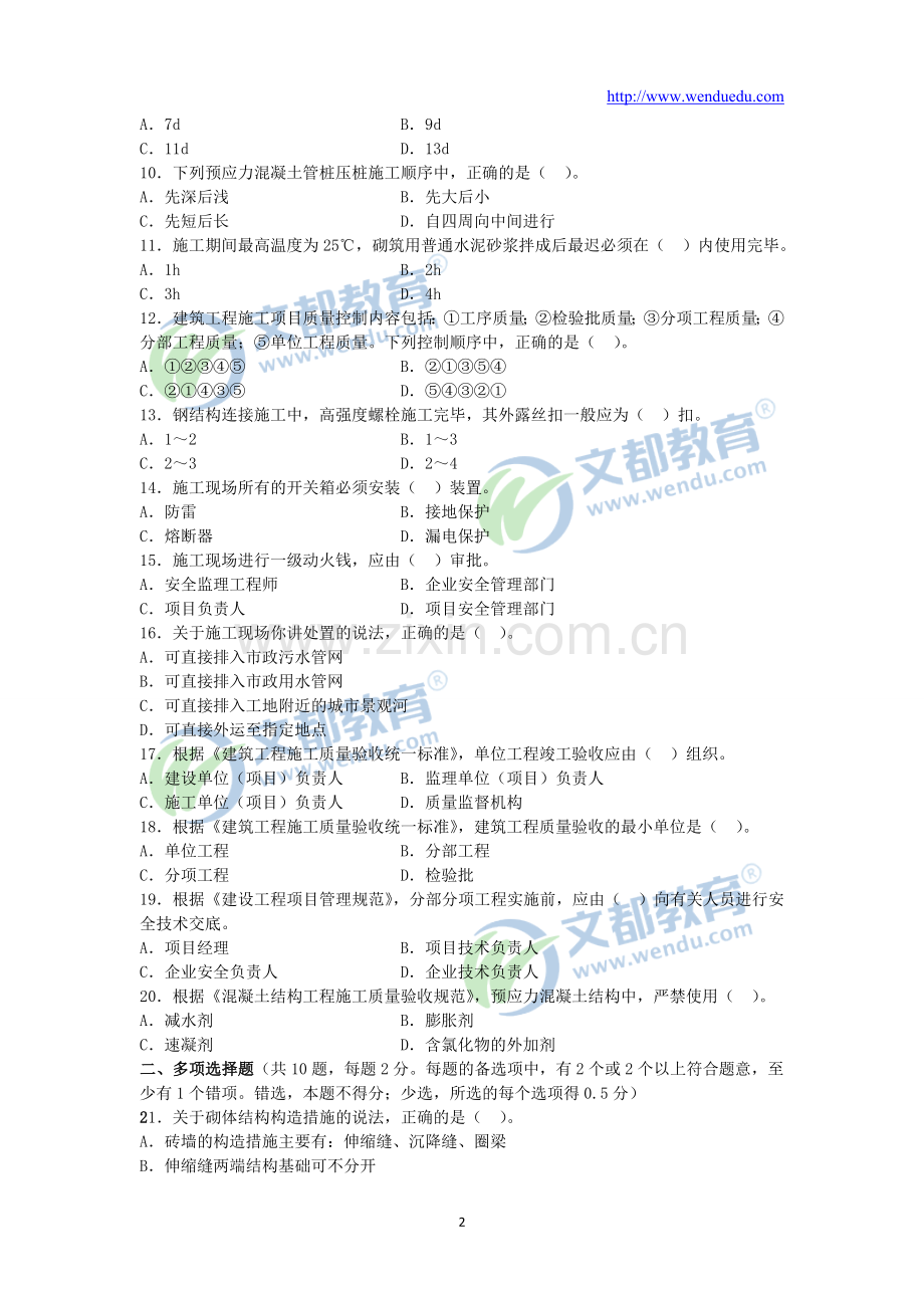 2013二级建造师《建筑工程管理与实务》考试真题及答案解析.doc_第2页