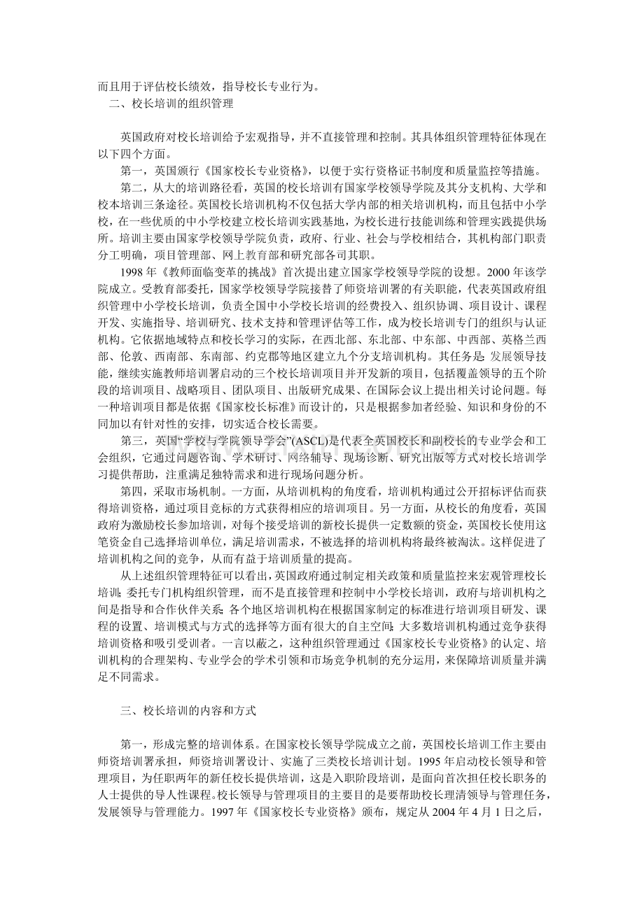 英国中小学校长培训的管理制度分析.doc_第3页