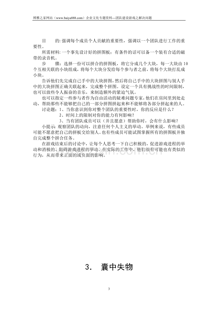 团队培训游戏之解决问题.doc_第3页