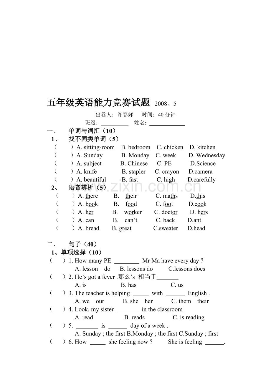 五年级英语能力竞赛试题.doc_第1页