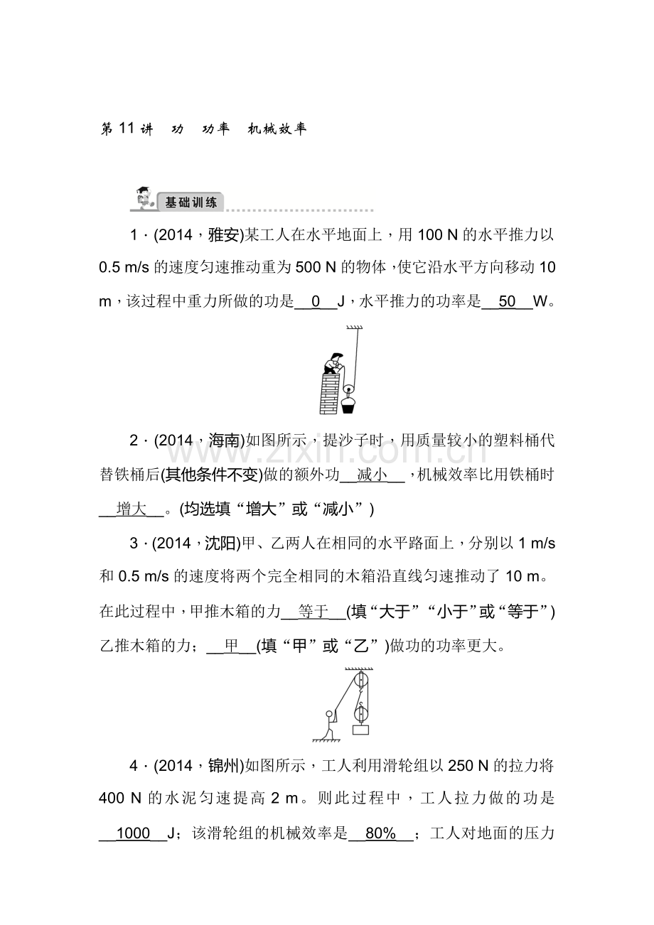 2018届中考物理知识点复习综合能力检测12.doc_第1页