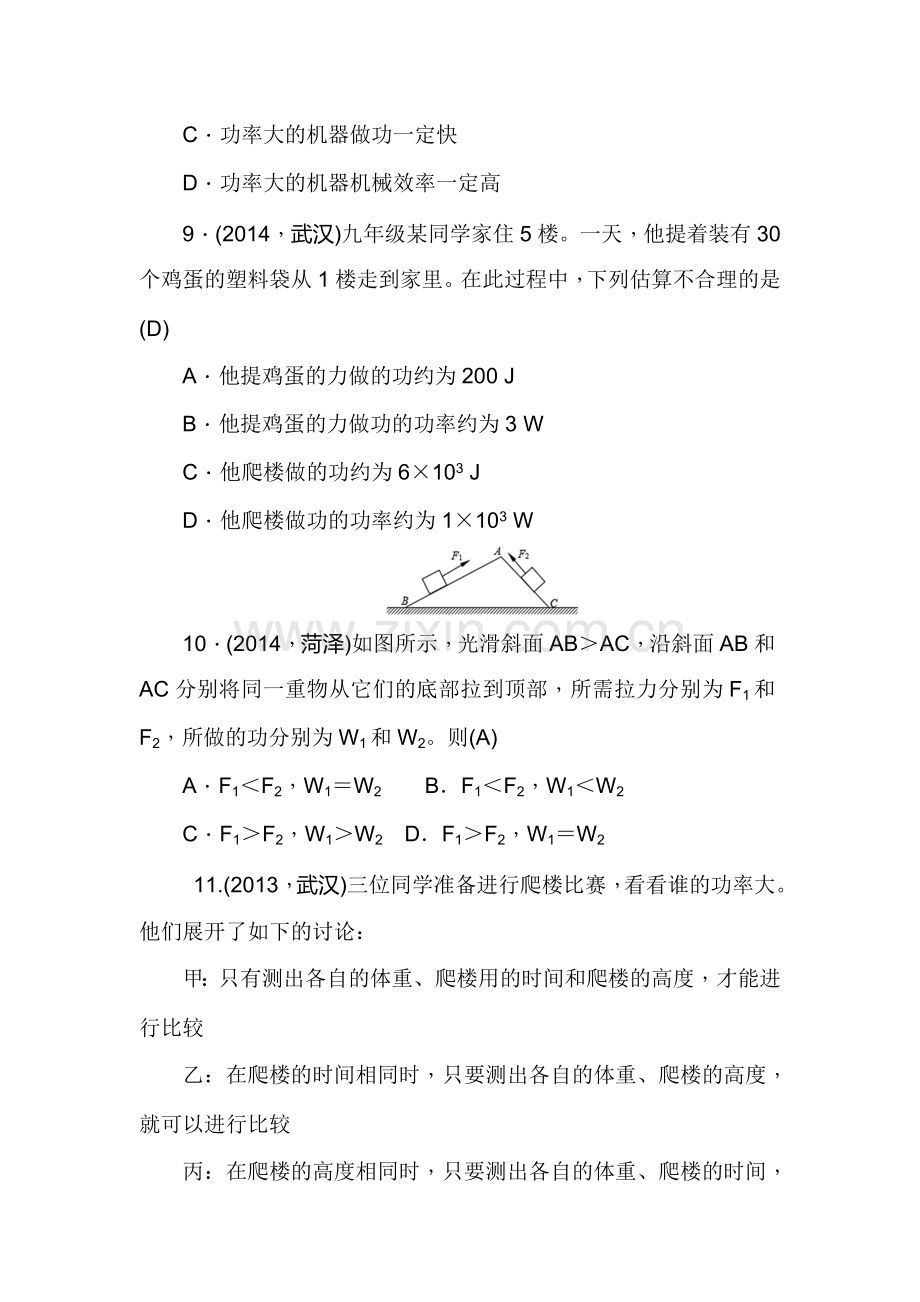 2018届中考物理知识点复习综合能力检测12.doc_第3页