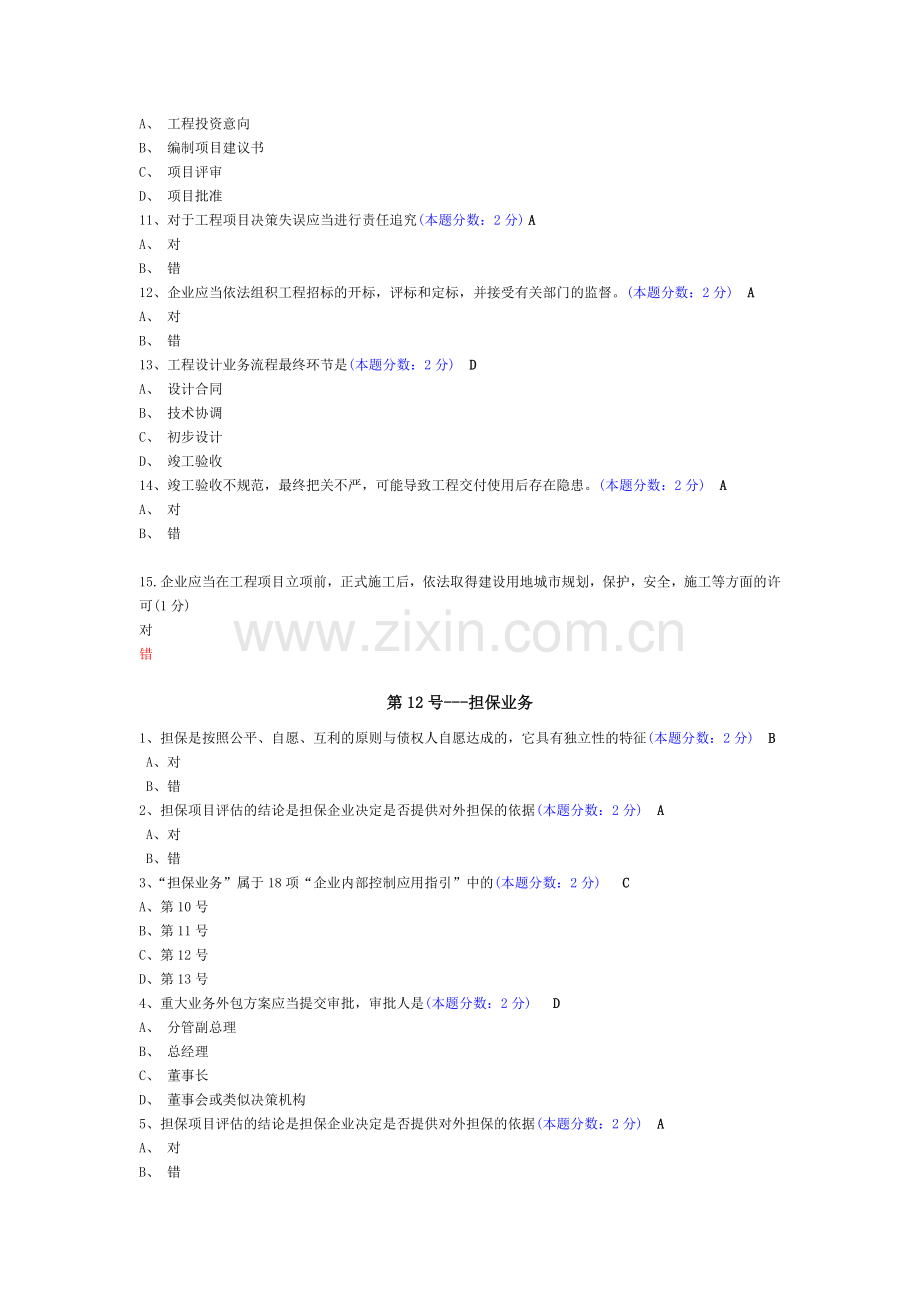 2012年中山继续教育培训课程(企业类)答案.doc_第3页