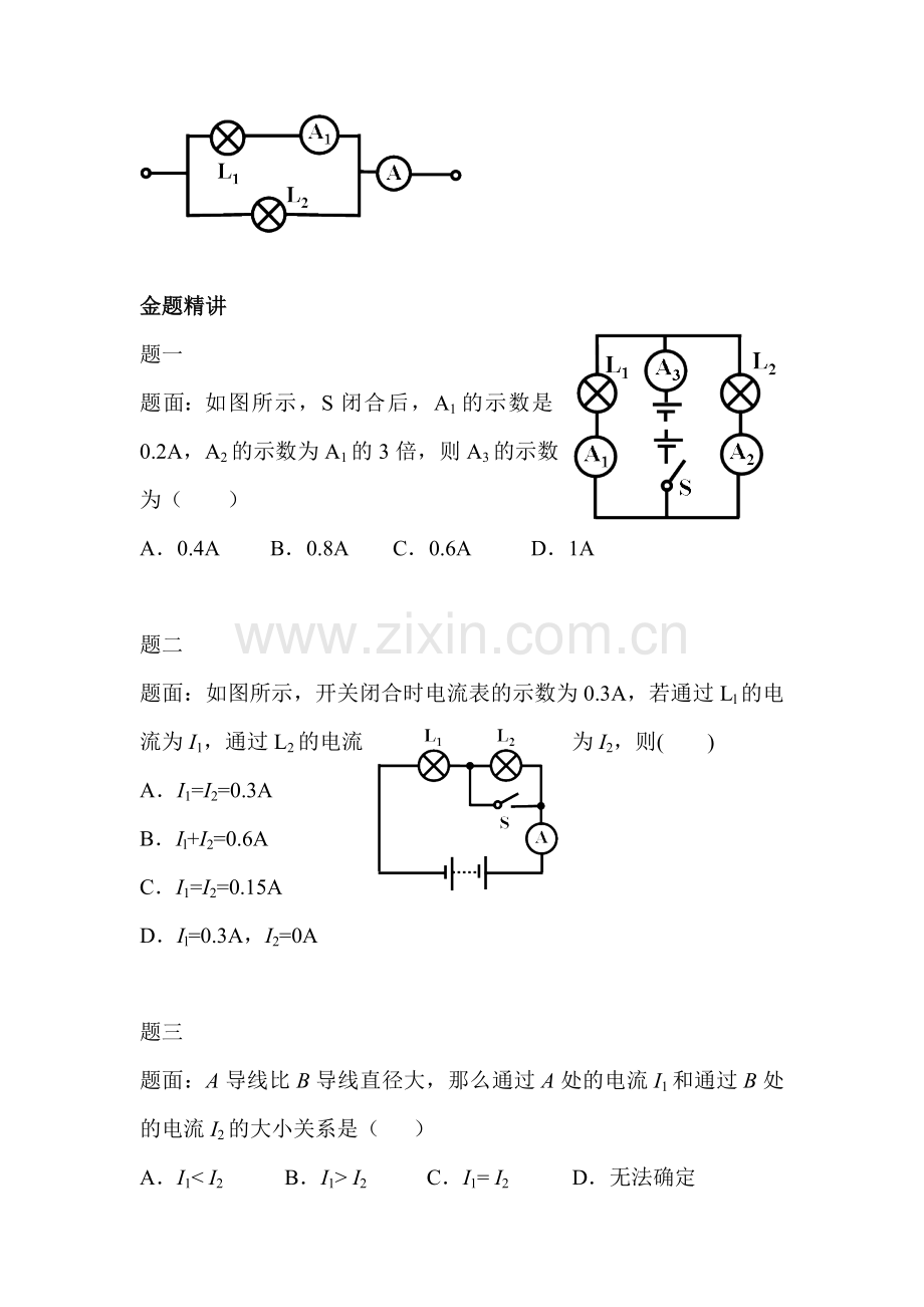 电流课后练习1.doc_第2页