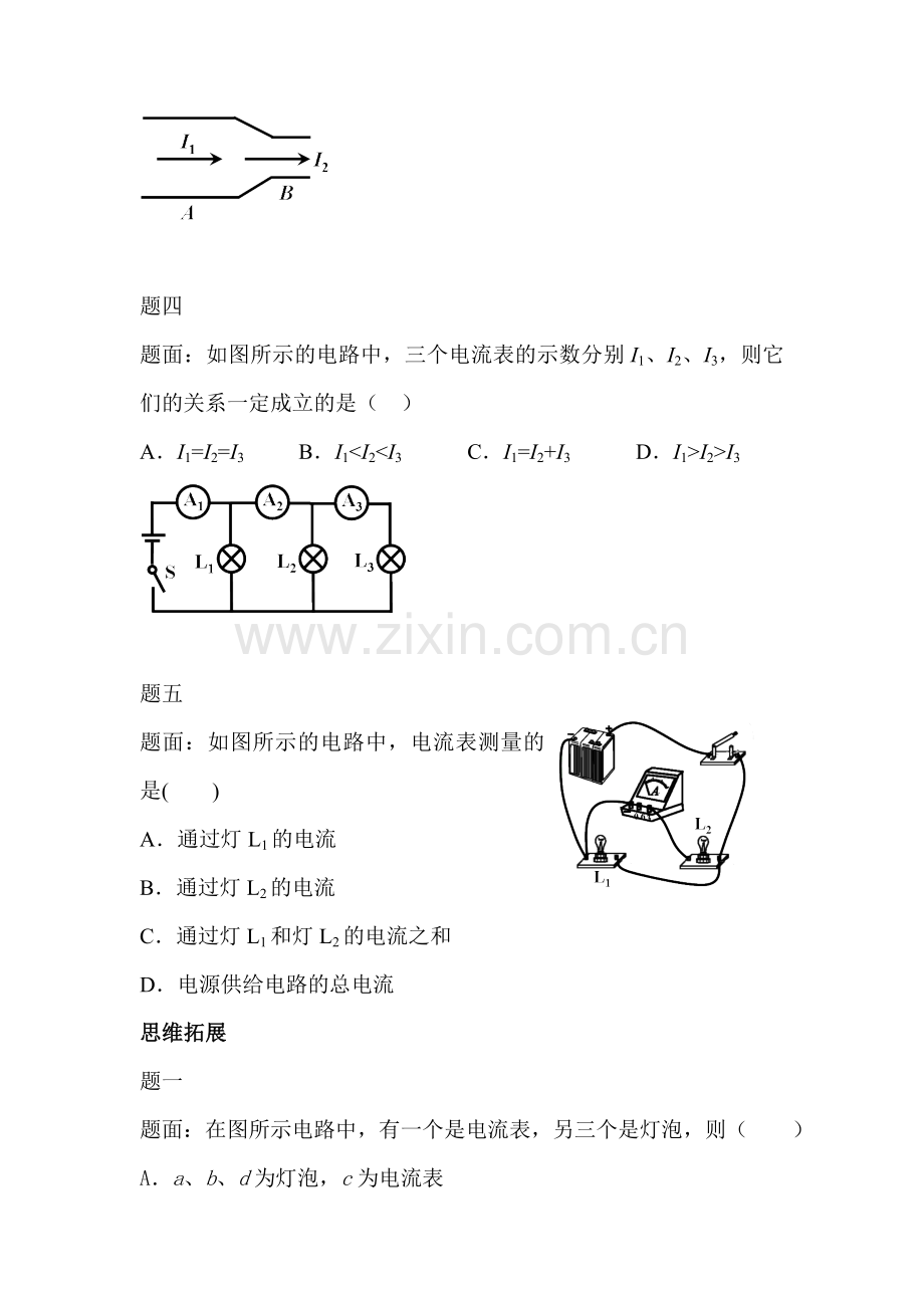 电流课后练习1.doc_第3页