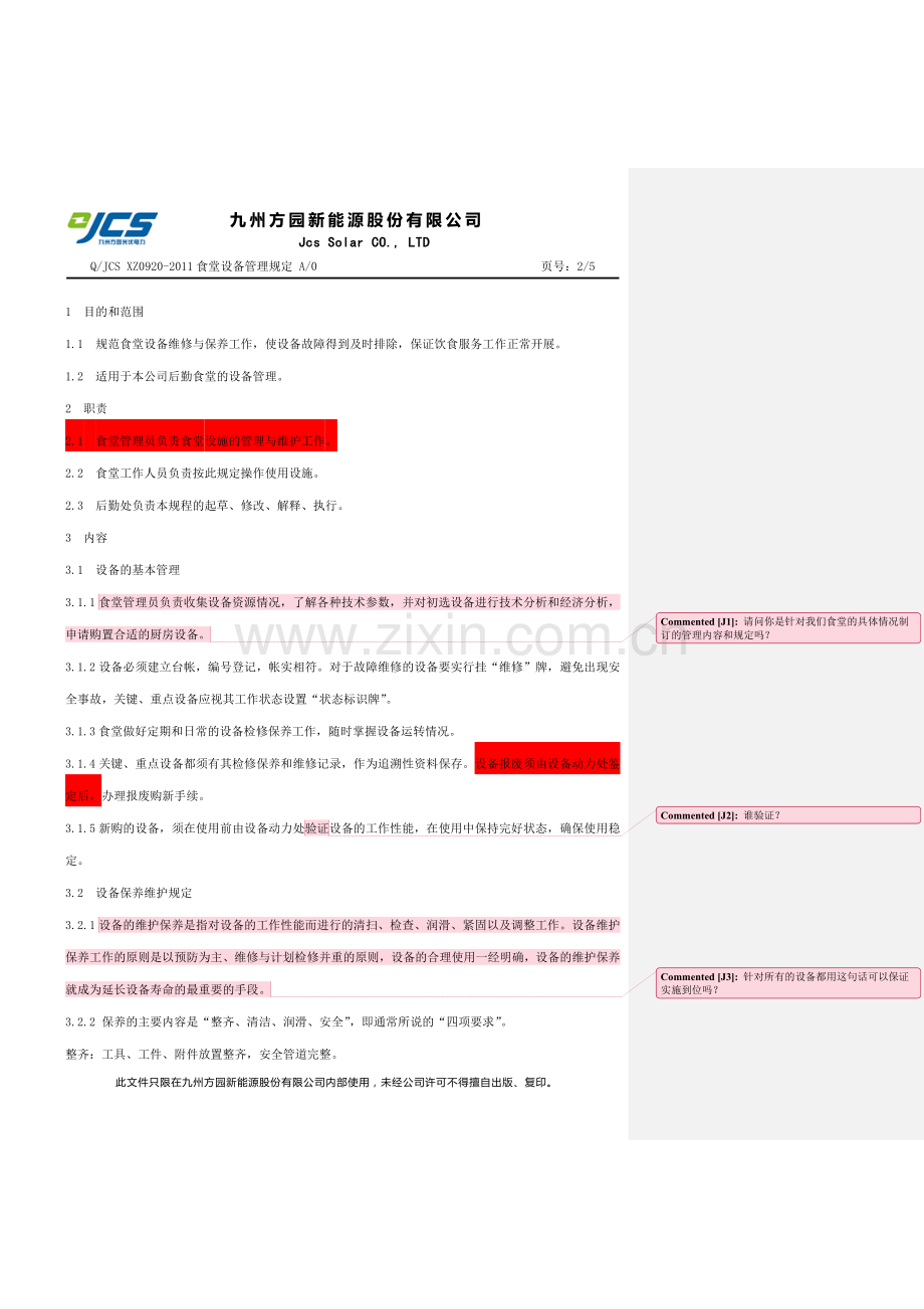 食堂设备管理规定.doc_第3页