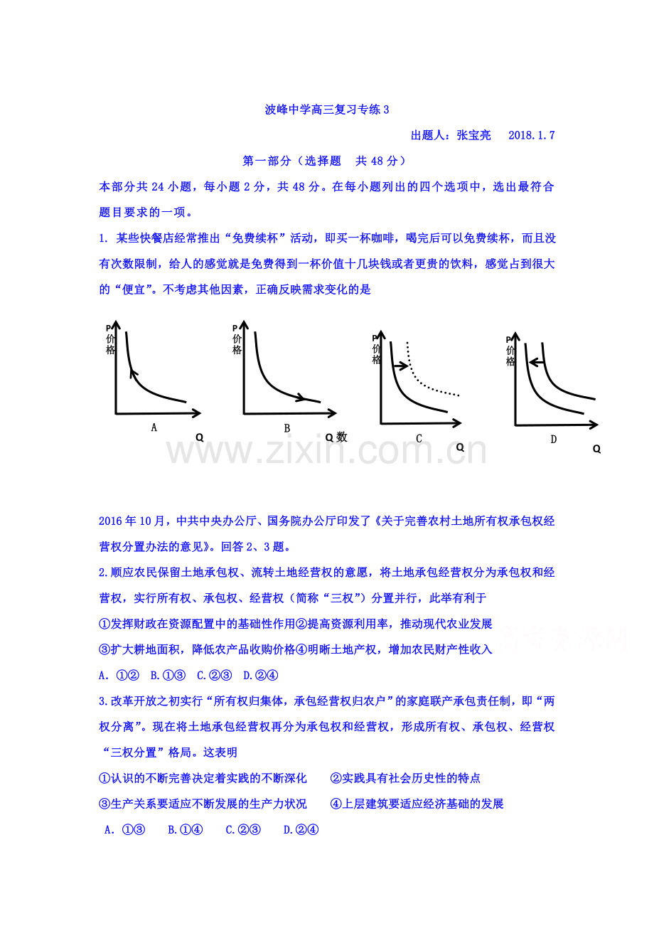 2018届高三政治下学期第一次模拟测试题8.doc_第1页