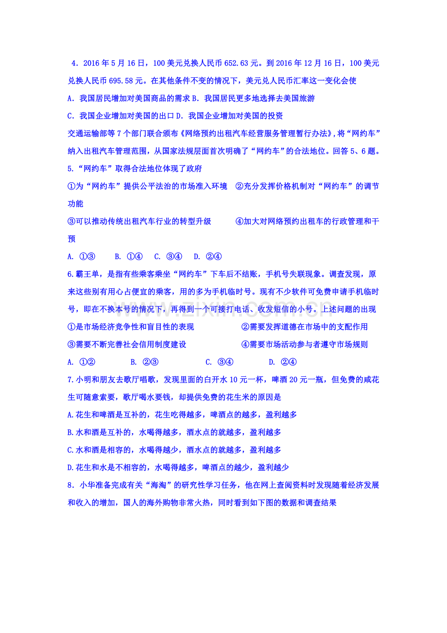 2018届高三政治下学期第一次模拟测试题8.doc_第2页