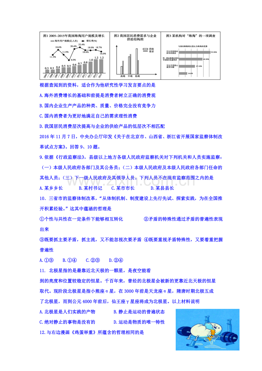 2018届高三政治下学期第一次模拟测试题8.doc_第3页