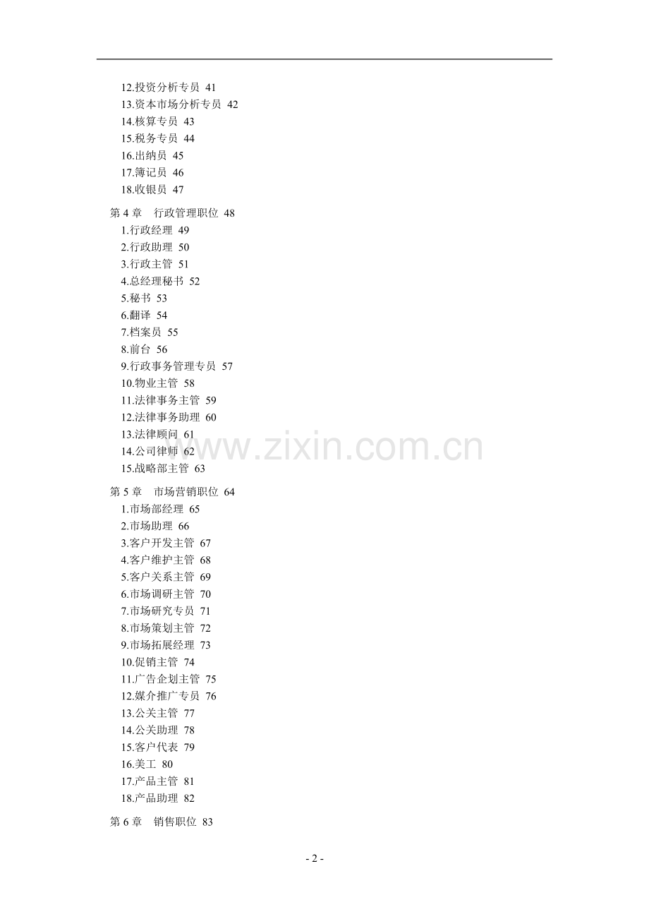 职位说明书与绩效考核范本hc.doc_第2页