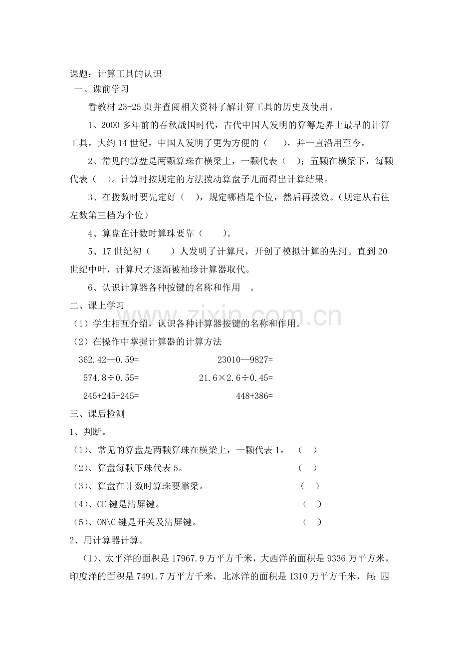 四年级数学上学期课时同步练习题9.doc_第1页