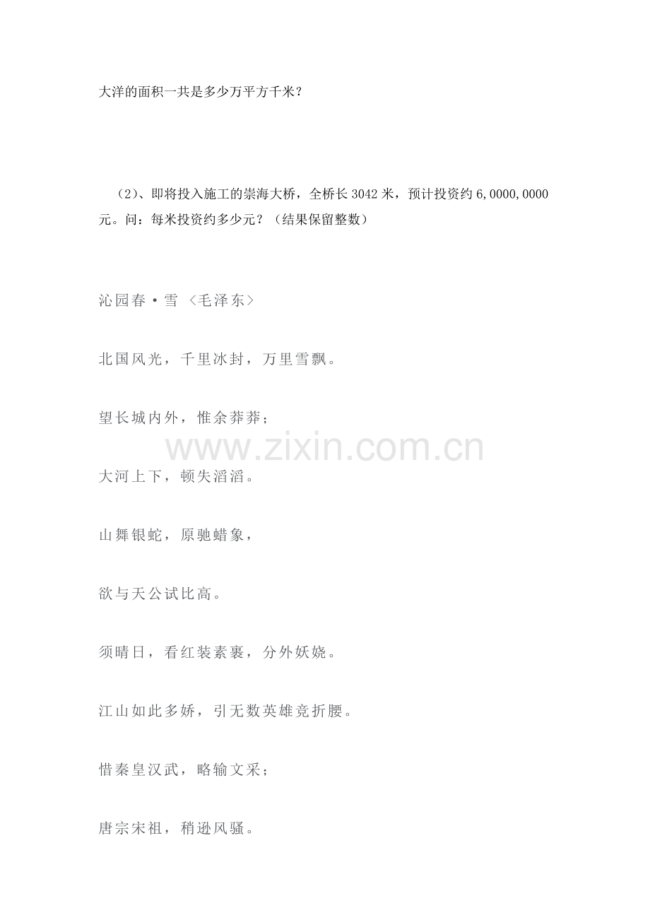 四年级数学上学期课时同步练习题9.doc_第2页