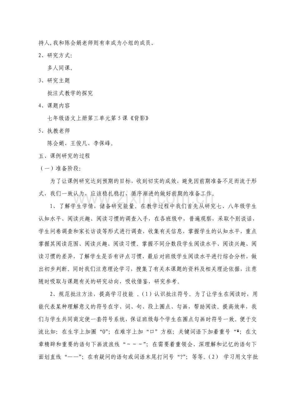 批注式阅读教学课例研究结题报告.doc_第3页