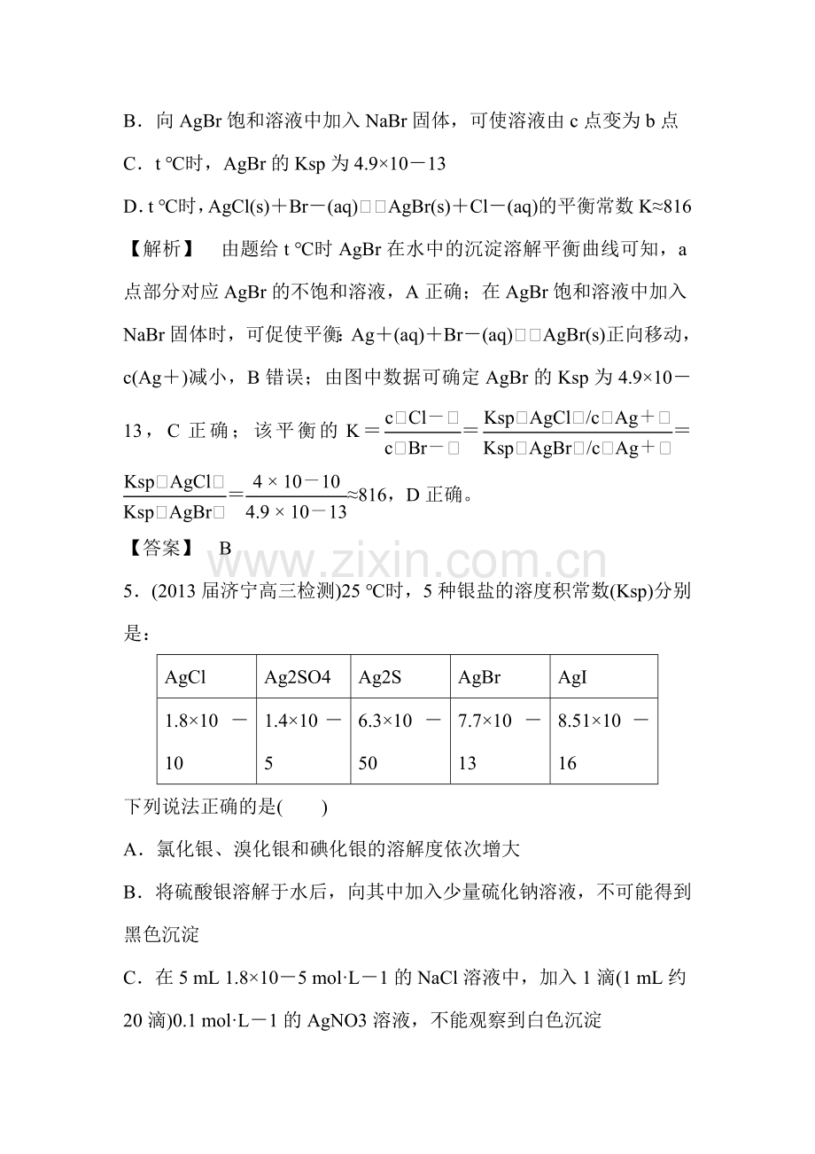 高二化学上册课时训练题9.doc_第3页