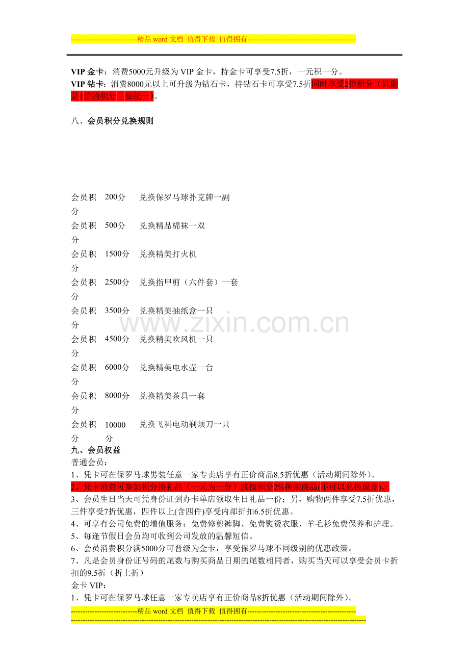 江苏保罗马球服饰有限公司会员制度(草案)-2.doc_第2页