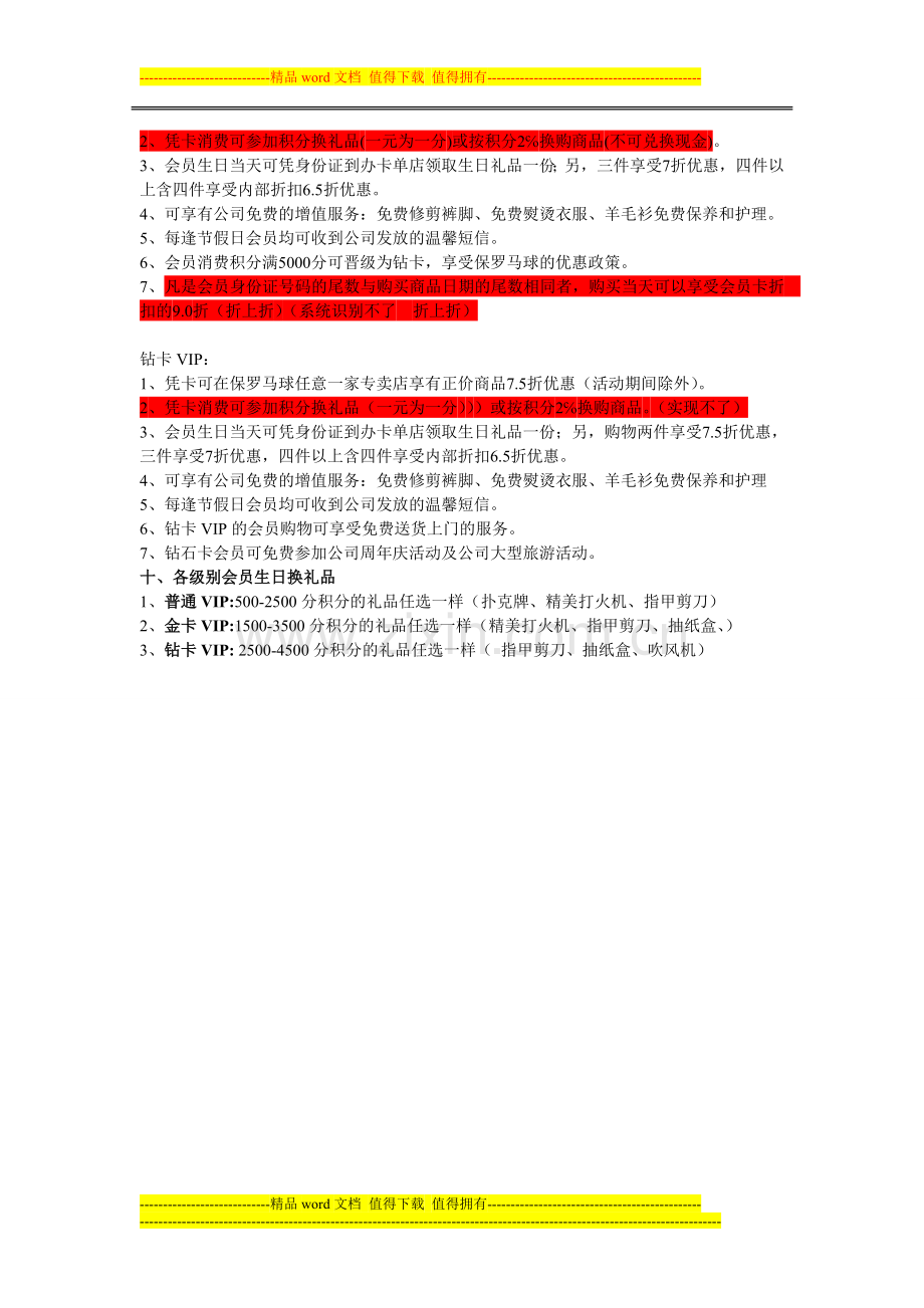 江苏保罗马球服饰有限公司会员制度(草案)-2.doc_第3页