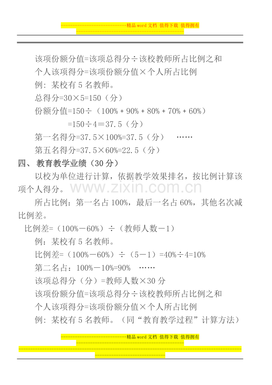 教师绩效工资考核办法及分配计算说明..doc_第2页