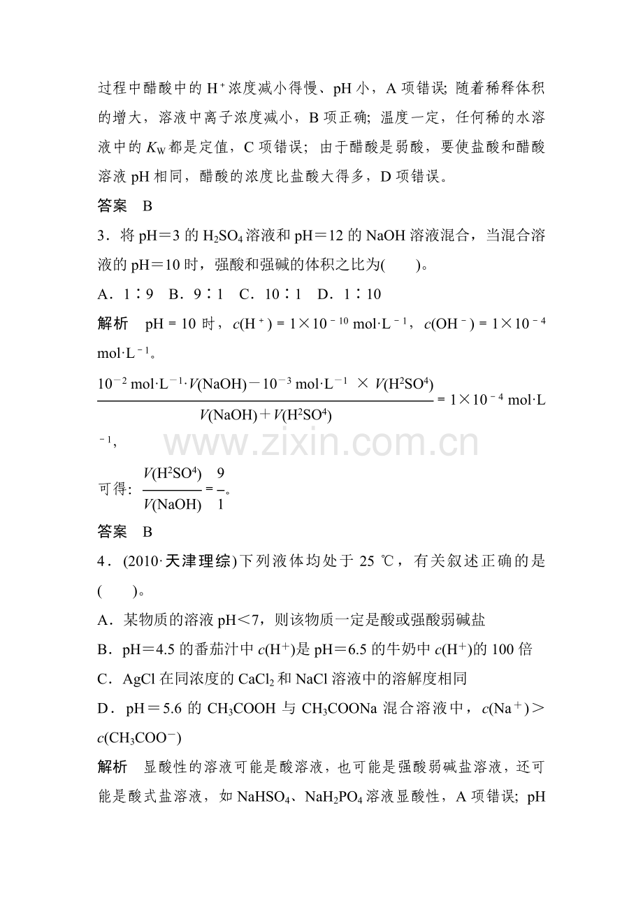 高三化学第二轮限时规范检测20.doc_第2页