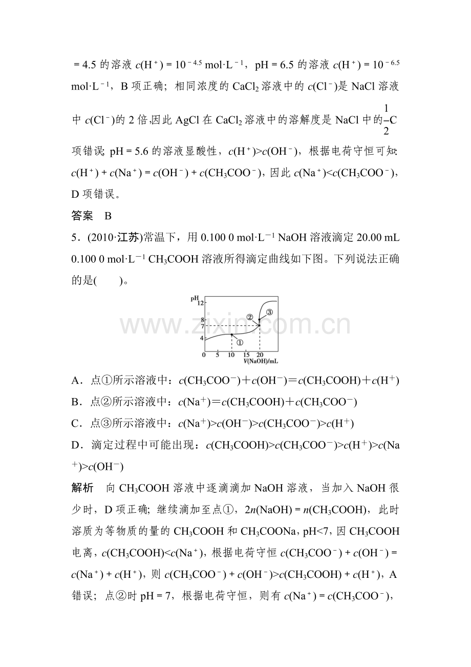 高三化学第二轮限时规范检测20.doc_第3页