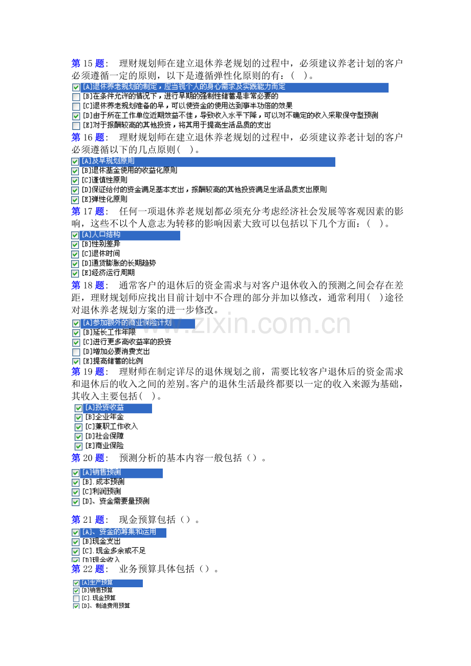 实训《管理会计》答案.doc_第3页