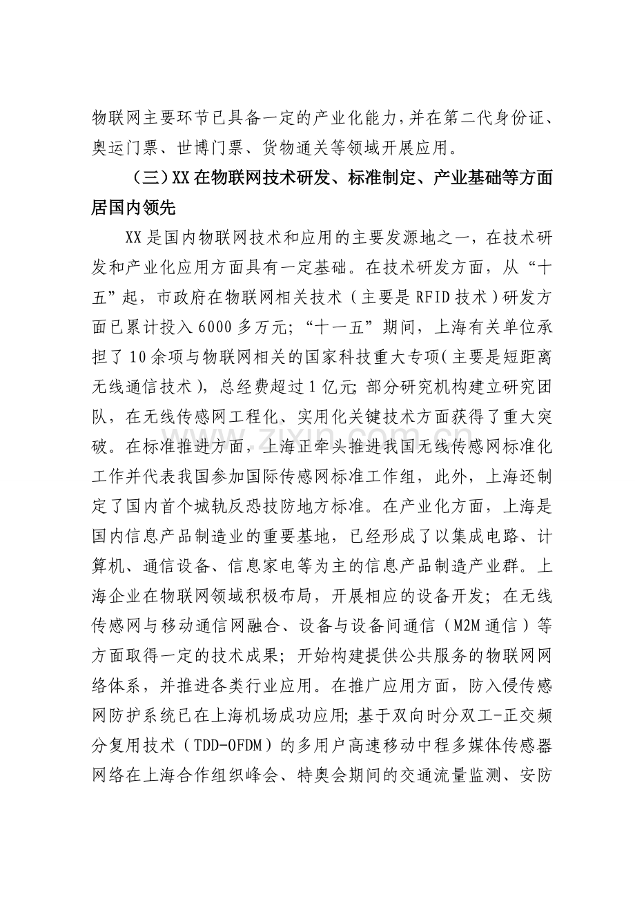 物联网推进方案.doc_第3页