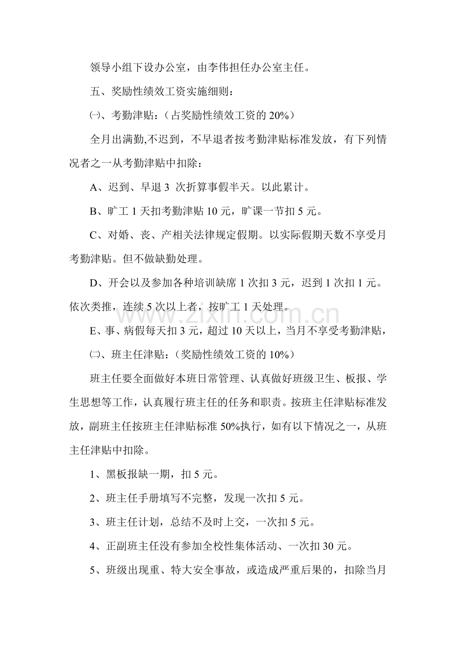 红旗中学教师绩效工资分配方案.doc_第2页