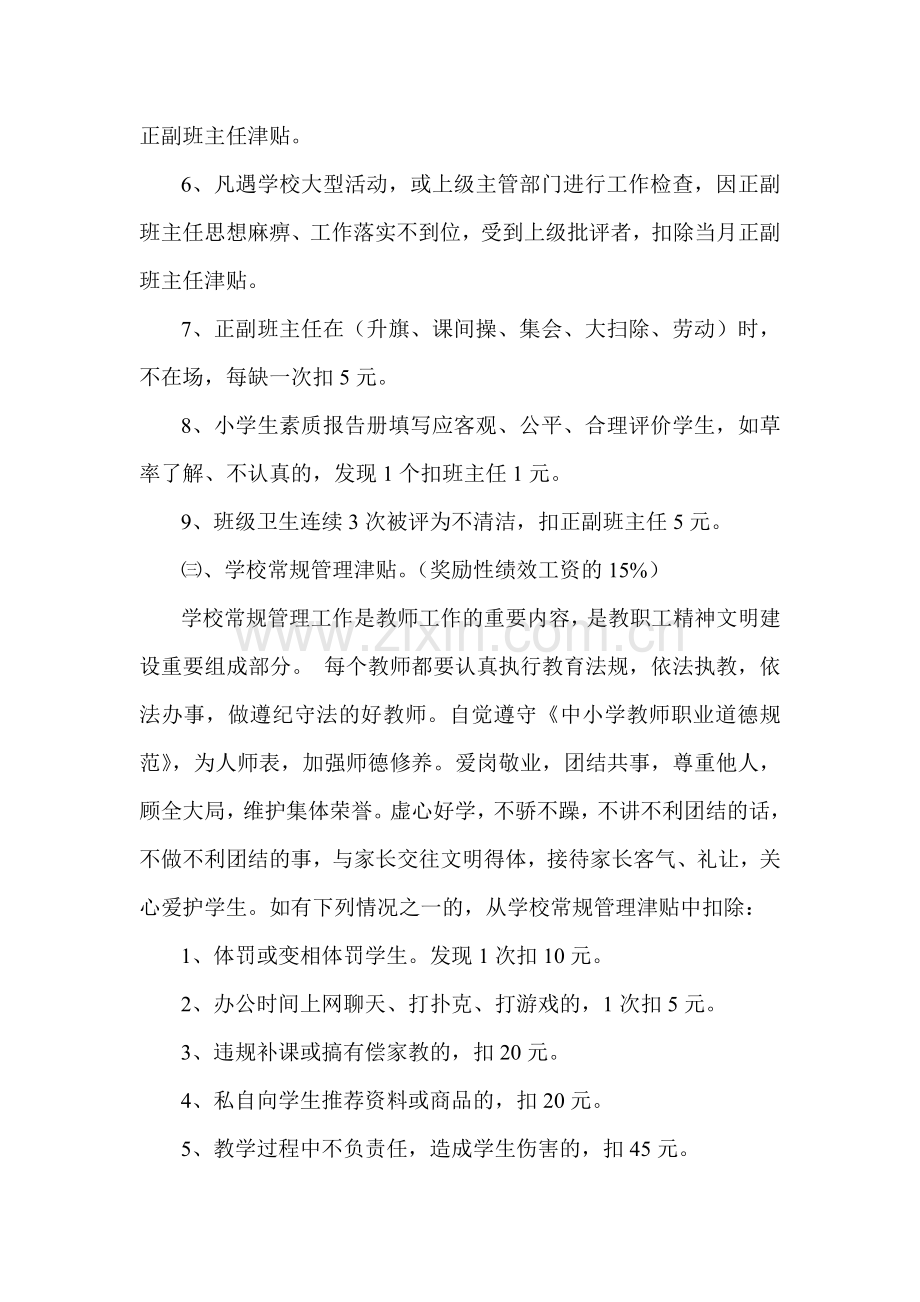 红旗中学教师绩效工资分配方案.doc_第3页