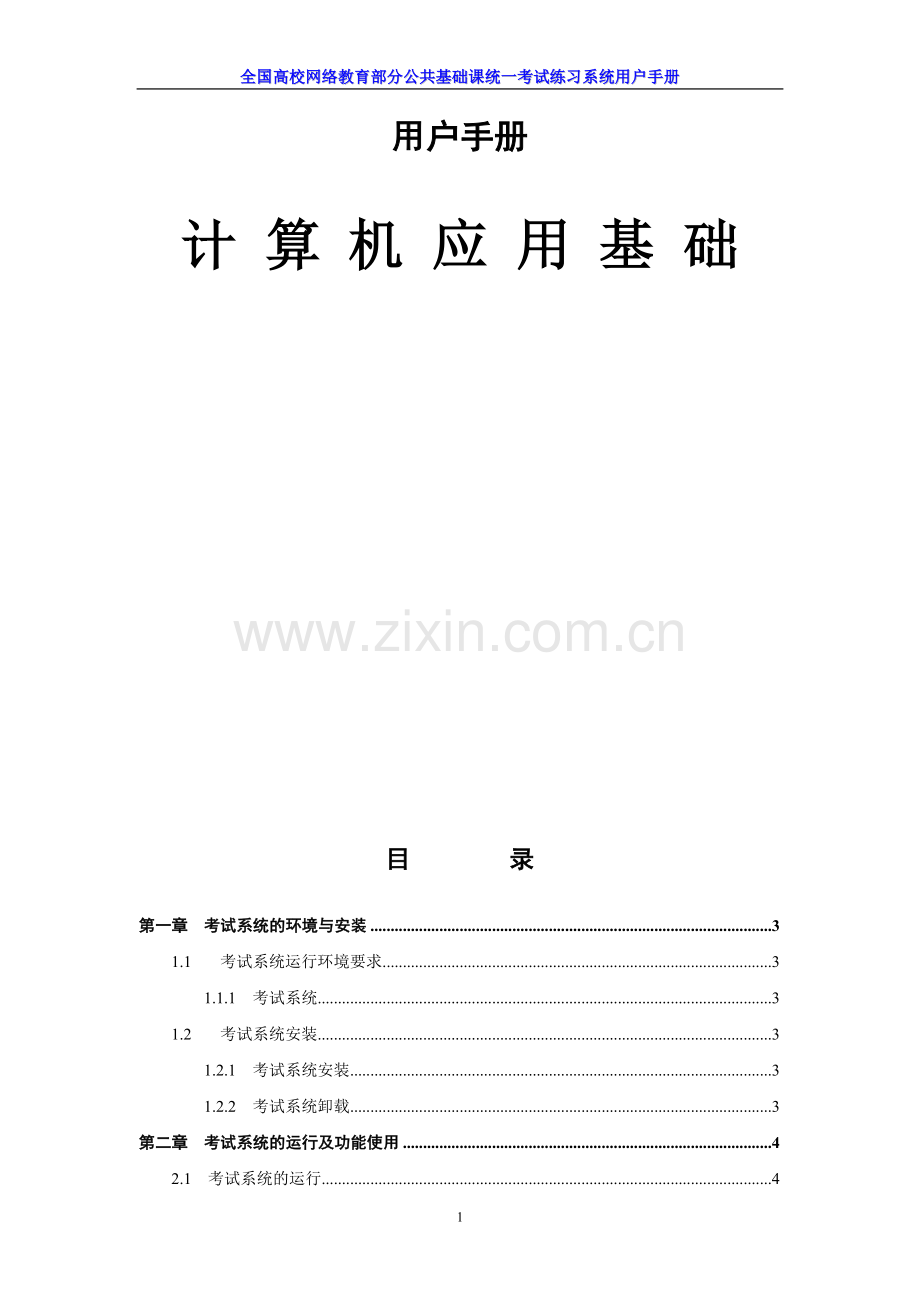 统考练习系统用户手册-2.doc_第2页