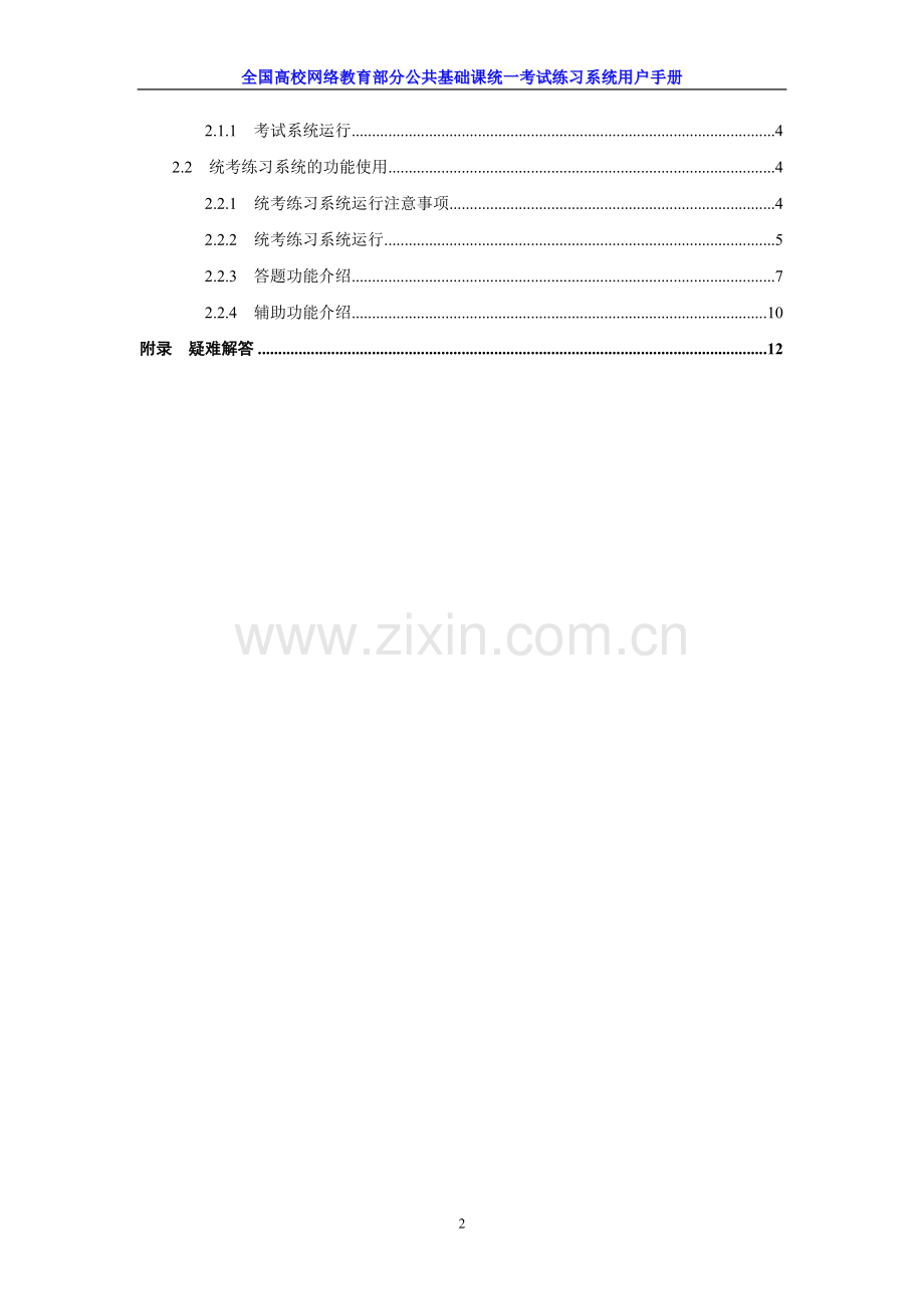 统考练习系统用户手册-2.doc_第3页