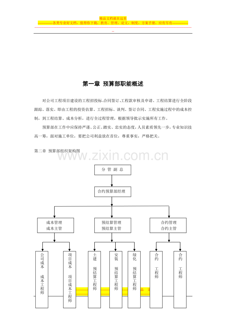 预算部管理制度.docx_第3页