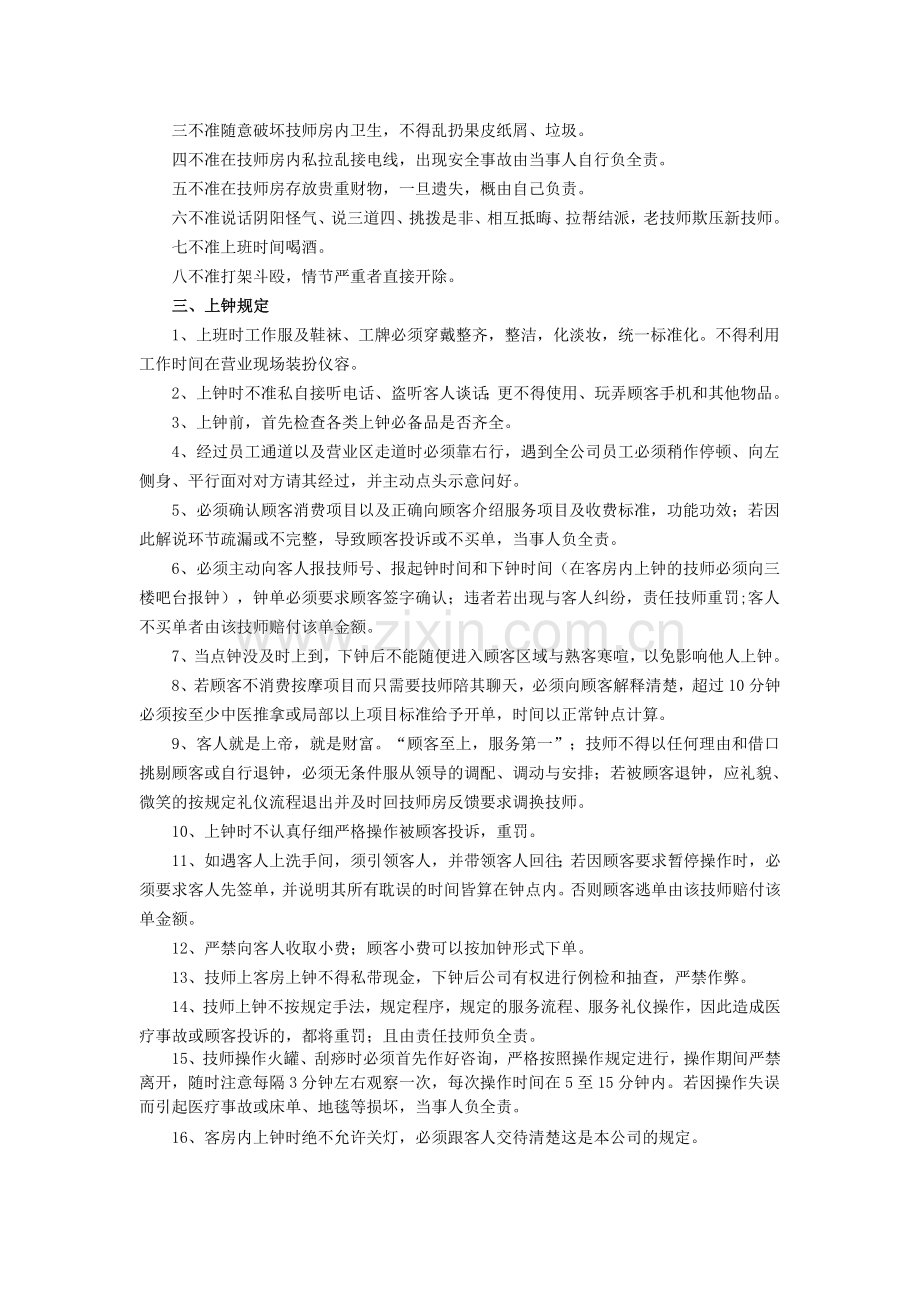 技师部管理制度细则.doc_第2页