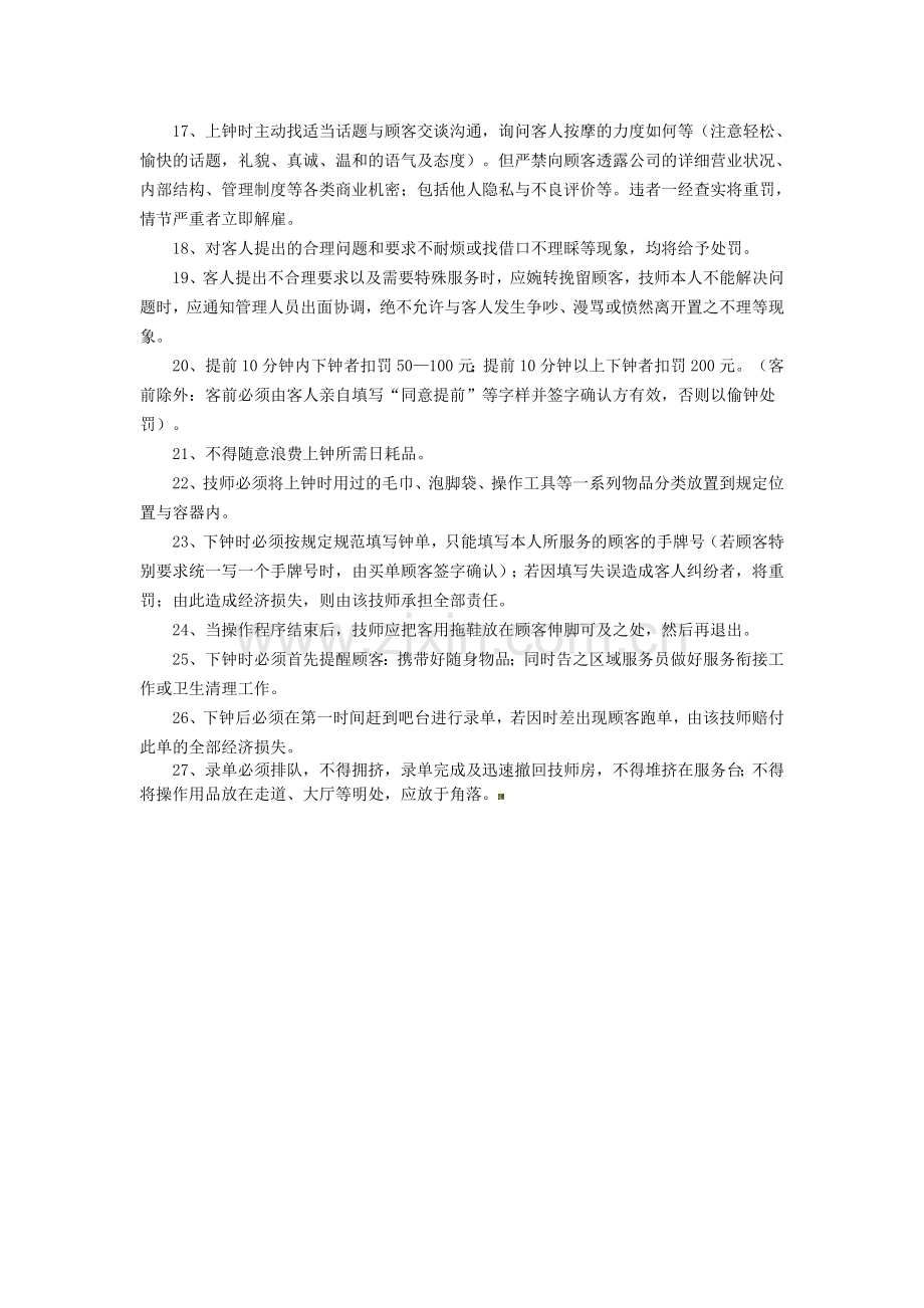 技师部管理制度细则.doc_第3页