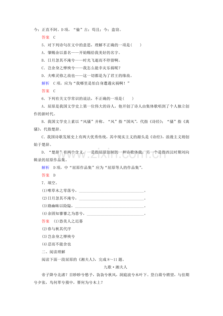 高三语文复习课时同步训练题20.doc_第2页