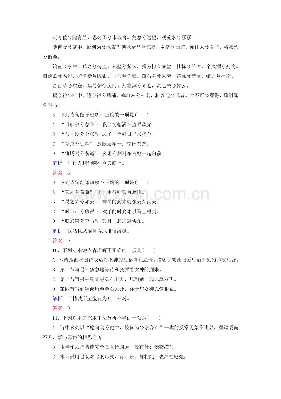 高三语文复习课时同步训练题20.doc_第3页