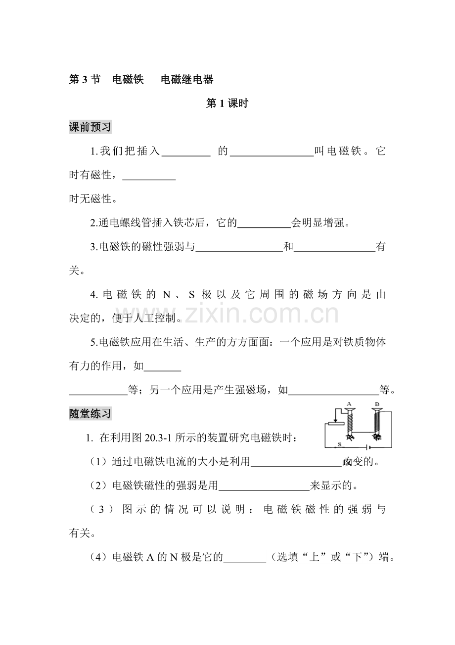 九年级物理下学期知识点随堂达标练习7.doc_第1页