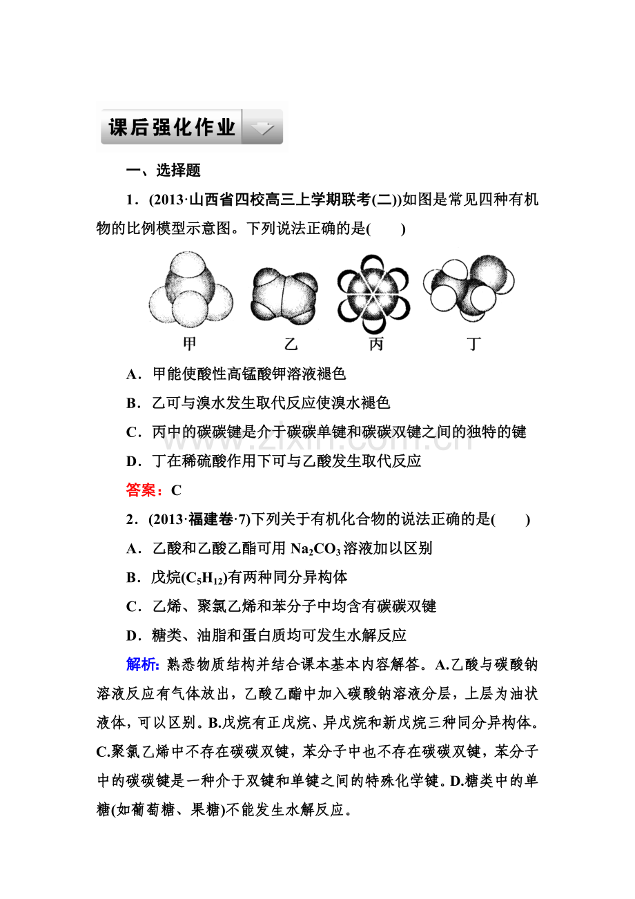 2015届高考化学第一轮知识点复习题40.doc_第1页