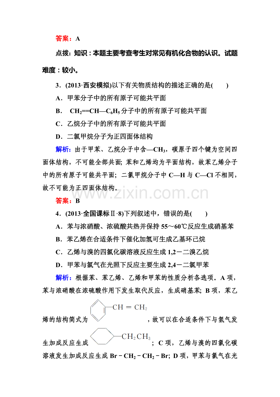 2015届高考化学第一轮知识点复习题40.doc_第2页