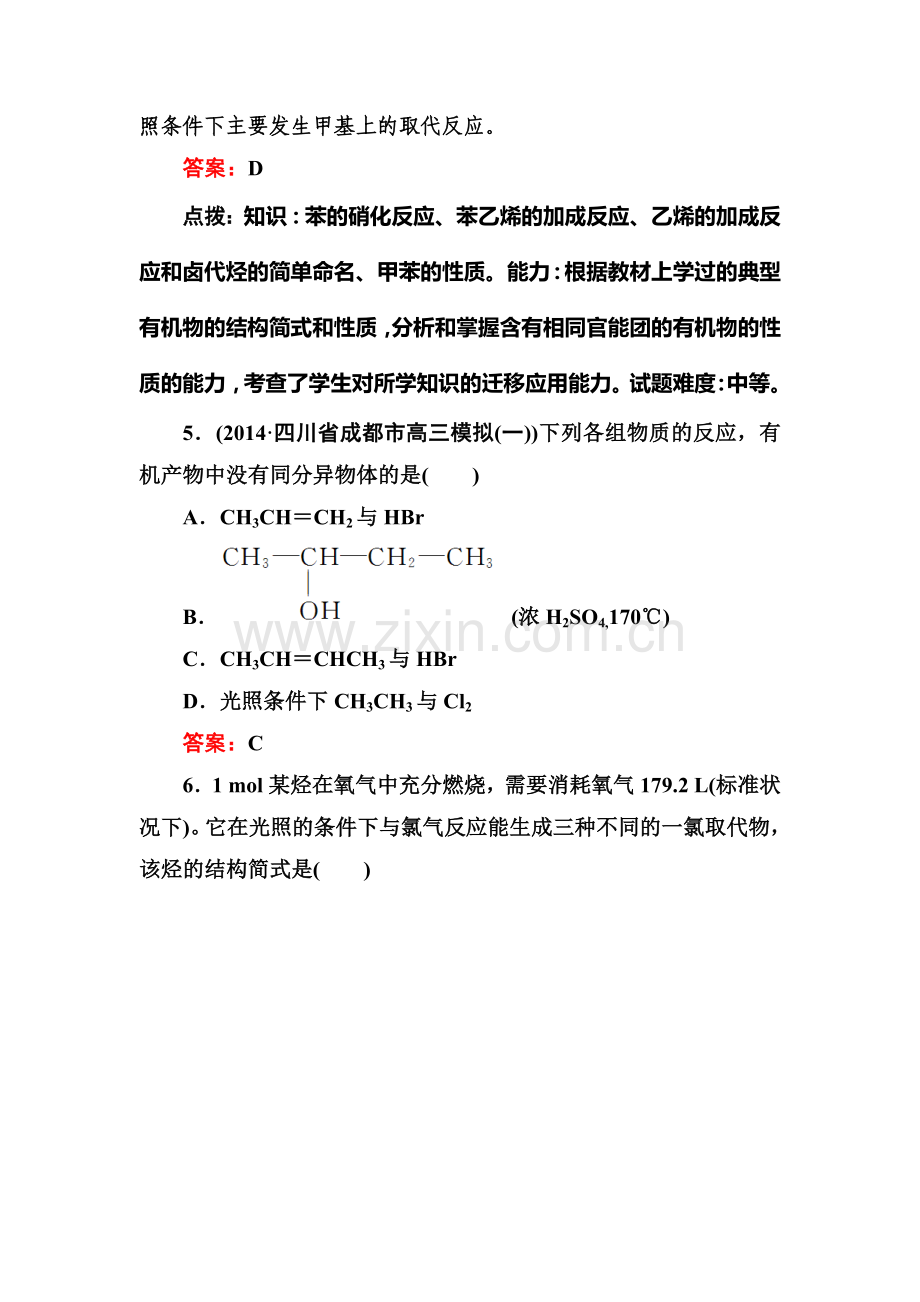 2015届高考化学第一轮知识点复习题40.doc_第3页