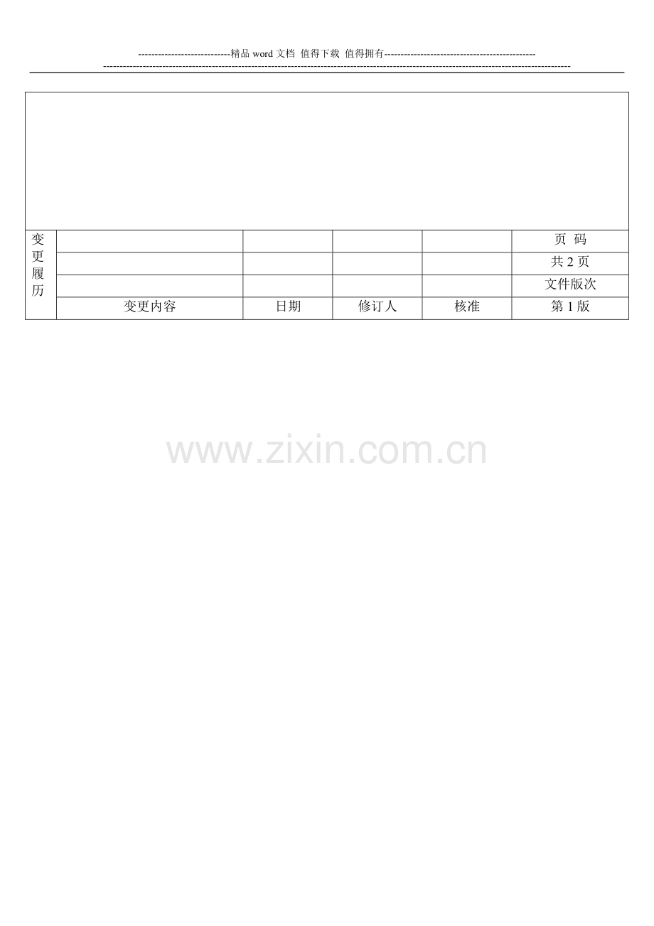 03安全生产检查制度.doc_第3页