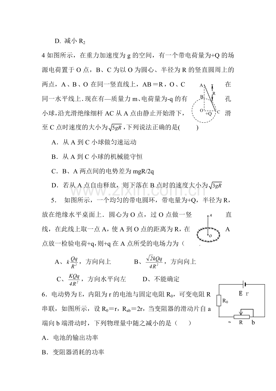 高二物理上册第一次月考质量调研考试题2.doc_第2页