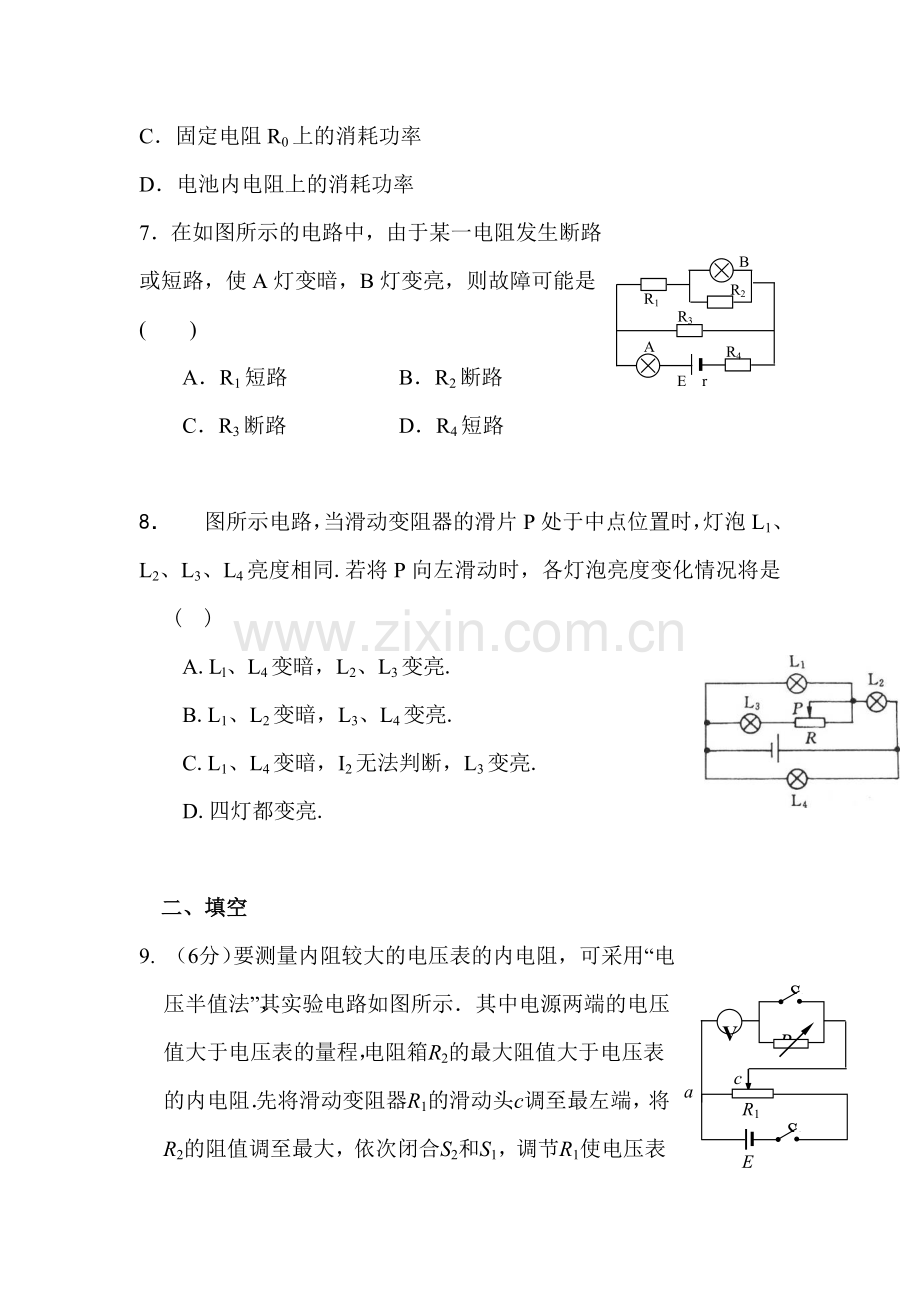 高二物理上册第一次月考质量调研考试题2.doc_第3页