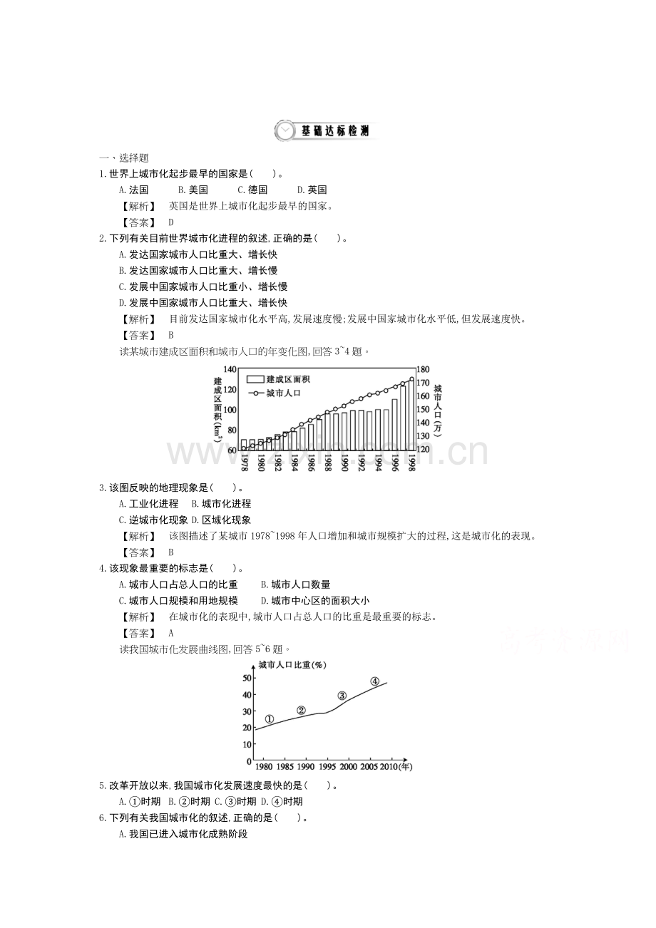 高一地理下册知识点当堂检测56.doc_第1页