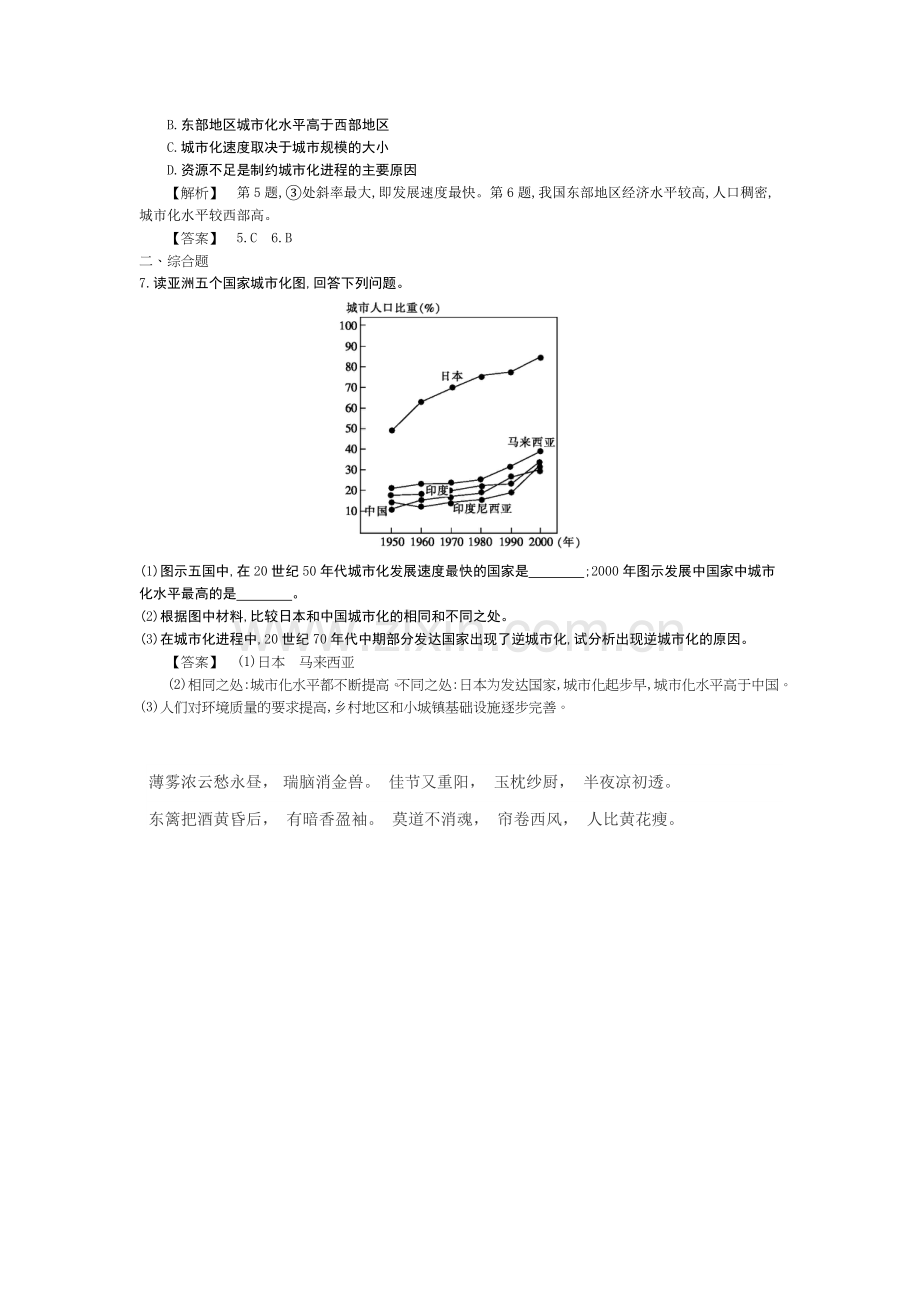 高一地理下册知识点当堂检测56.doc_第2页